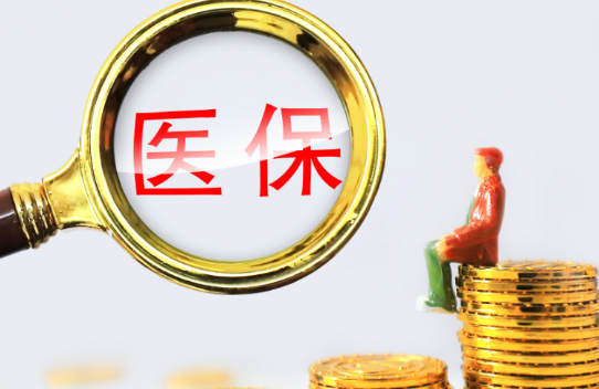 民生微信怎么提现医保卡的钱？换城市工作后这笔钱这样处理最划算